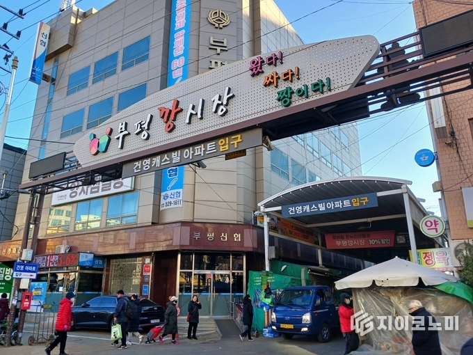 부평구 깡시장