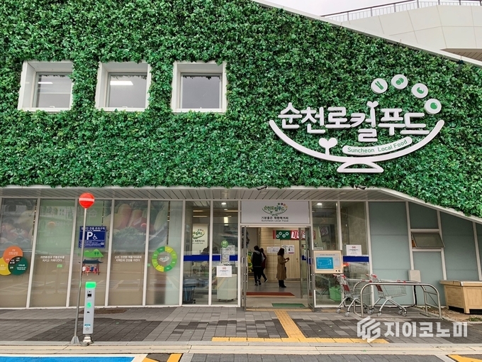 순천로컬푸드 조례호수공원점_순청시 제공