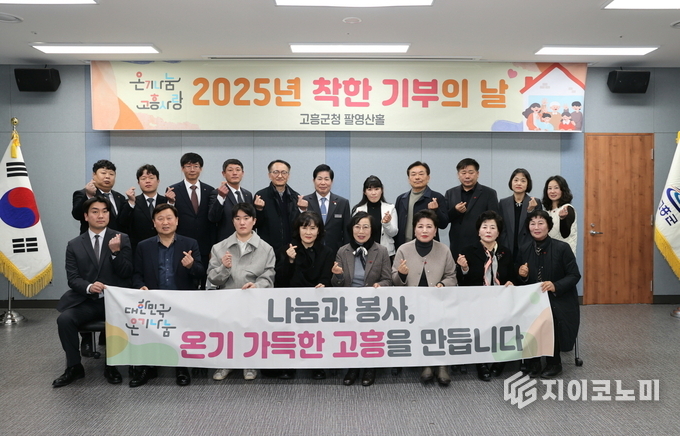  2025년 착한 기부의 날 운영으로 온기나눔 시작. 고흥군 제공