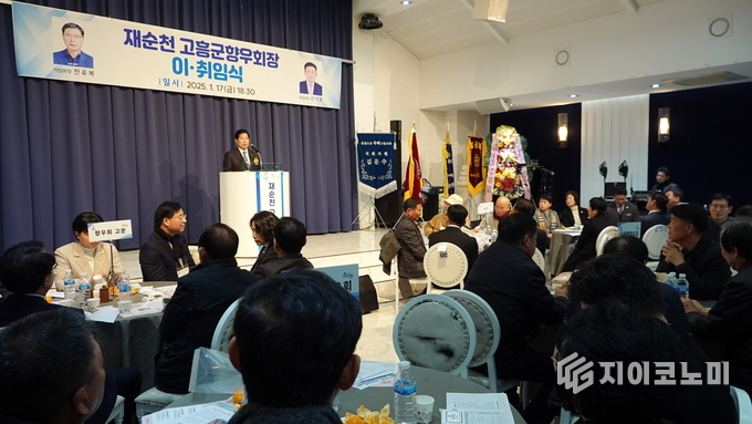 공영민 군수 축사 모습. 재순천고흥향우회 사무국 제공