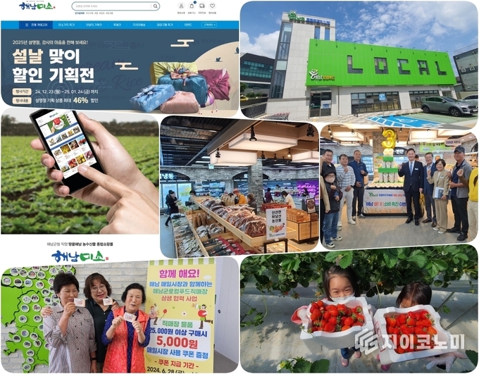 농어촌수도 해남 해남미소, 로컬푸드 해남군 제공
