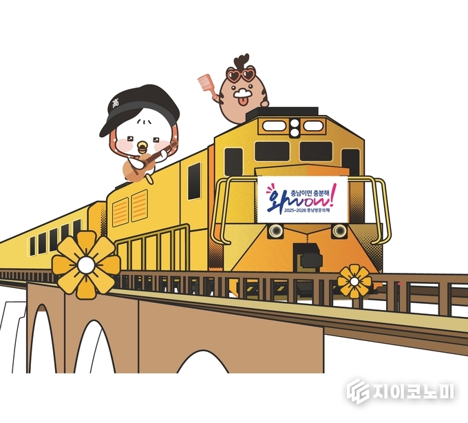 충남도 ‘지역사랑 철도여행’ 상품 레트로 낭만열차