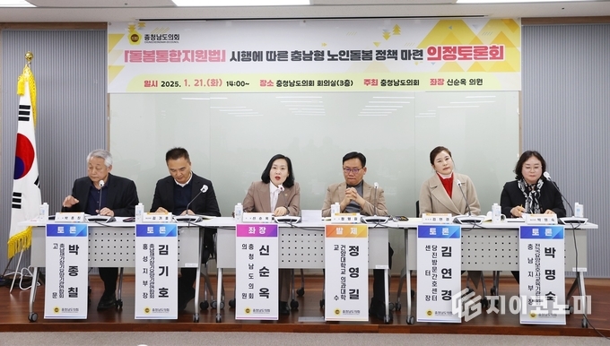 충남도의회, 돌봄통합지원법 시행에 따른 충남형 노인돌봄 정책 마련 의정토론회