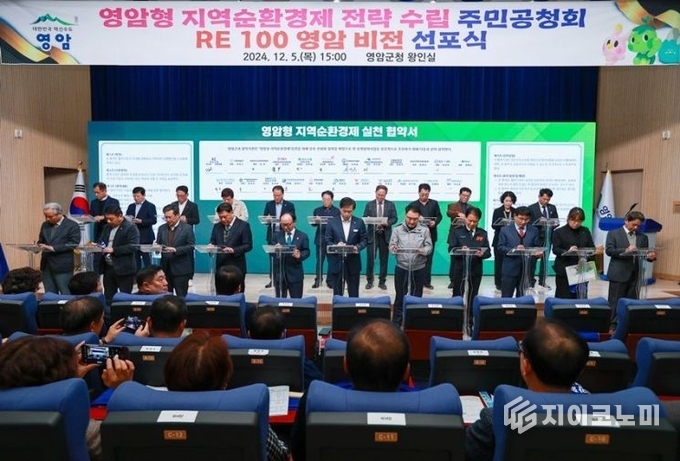 지난해 12월 영암형 지역순환경제 수립 주민공청회 RE100 비전 선포식을 하고 있다. 영암군 제공