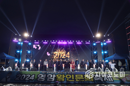 2024 영암왕인문화축제 개막식. 영암군 제공