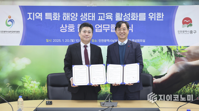 인천광역시 중구청장 김정헌 & 인천남부교육지원청 교육장 심현보