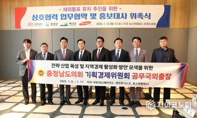 충남도의회, 도내 재외동포 은퇴자마을 조성 업무협약·홍보대사 위촉식