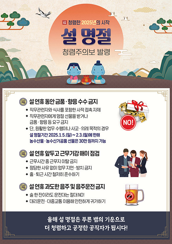 완주군이 배포한 청렴주의보 안내문 (사진=완주군)