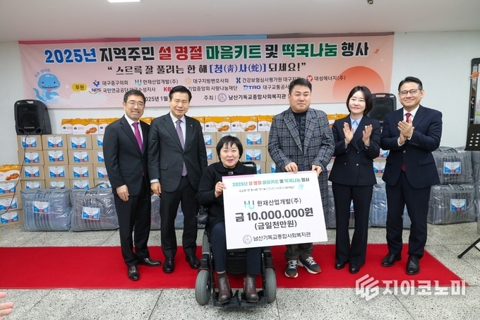 류규하 대구광역시중구청장, 남산기독교종합사회복지관 심영숙 관장, 한재산업개발 여인현 대표 등 2025 설명절 취약계층을 위한 마음키트 및 떡국나눔 성금 전달