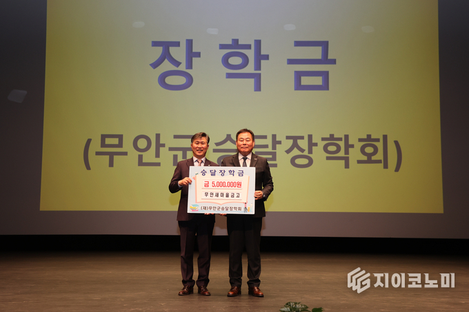 무안군 승달장학금을 기탁한 무안새마을금고. 무안군 제공