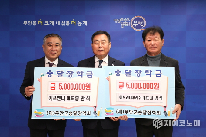 군수실에서 진행된 에프엔디 홍만석·에프엔디후레쉬 고영석 대표 승달장학금 기탁식.무안군 제공