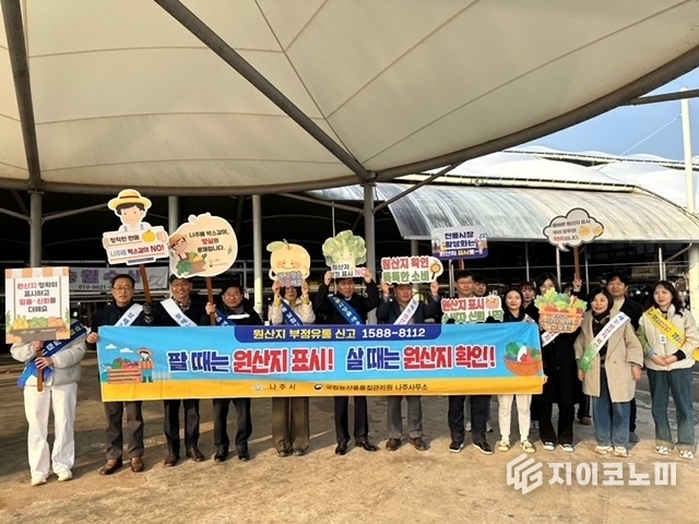 나주시 설 명절 맞이 전통시장 원산지 표시 캠페인