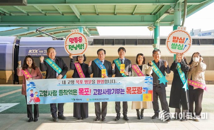 목포시가 귀성객과 시설 방문객을 대상으로 고향사랑기부 홍보를 펼쳤다. 목포시 제공