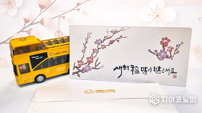 노랑풍선시티버스 세뱃돈 봉투. /사진=노랑풍