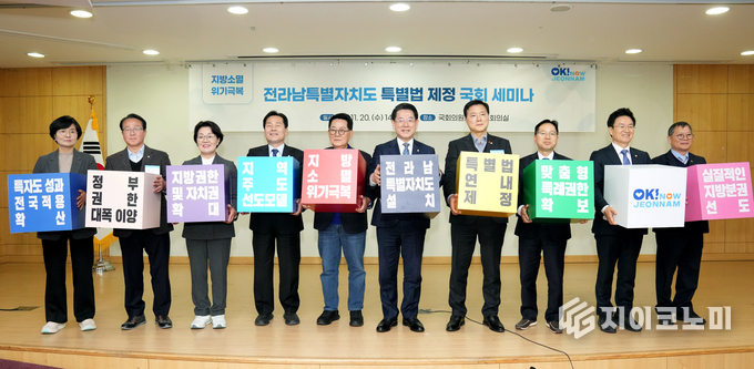 김영록 전라남도지사, 국회 세미나에서 특별법 제정 퍼포먼스 진행.
