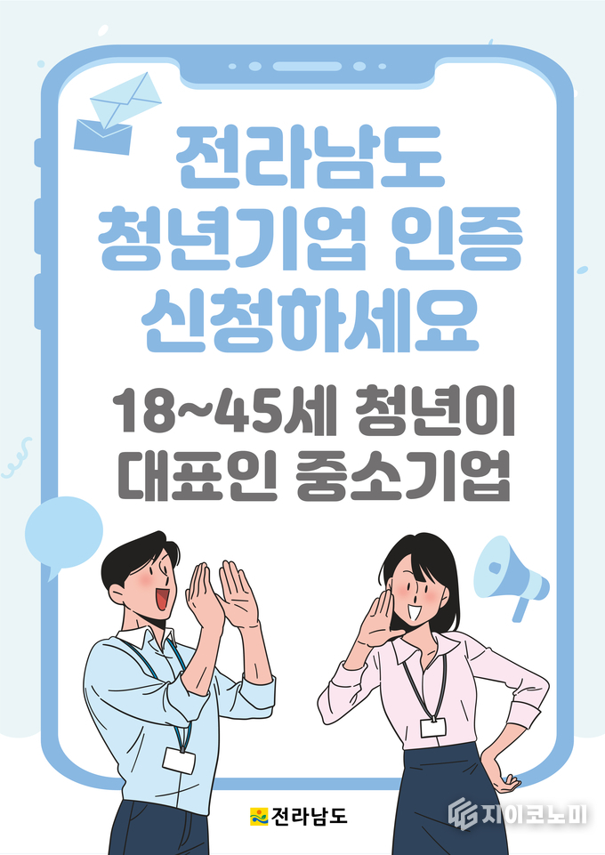 청년기업 인증제 홍보 포스터