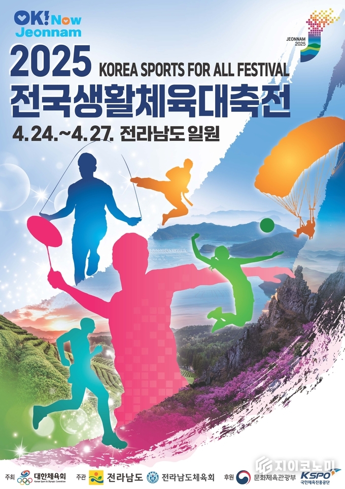 전국생활체육대축전 홍보물.