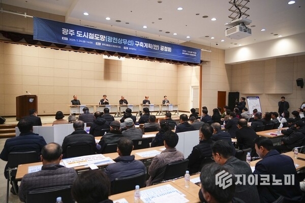 <em>지난달 24일 광천상무선 도시철도망 구축계획 공청회에서 전문가들이 의견을 나누고 있다.</em> 광주광역시 제공