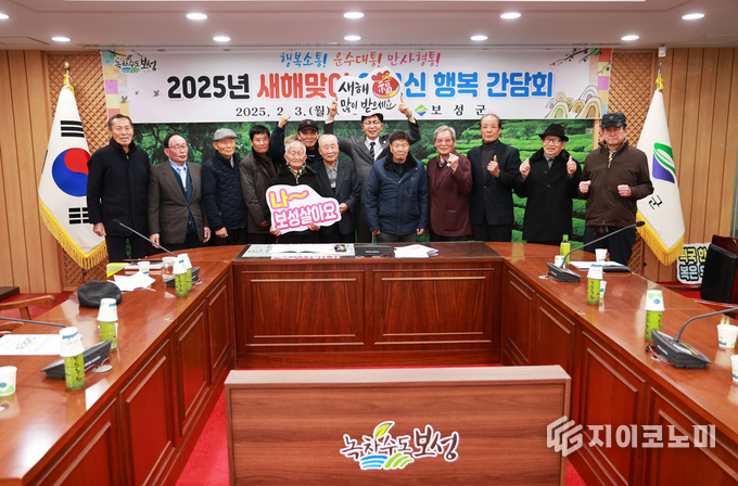 보성군은 지난 3일 ‘2025년 노인복지 분야 제도와 시책 설명회 및 신년 인사회를 개최했다. 보성군 제공