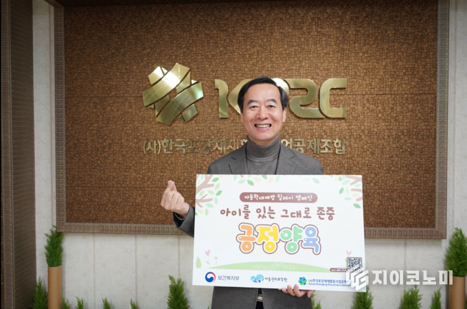 한국포장재재활용사업공제조합 김동진 이사장이 ‘아동학대예방 릴레이 캠페인’ 동참