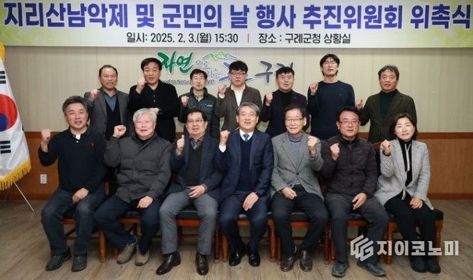 전남 구례군청에서 열린 제81회 지리산 남악제 및 제44회 군민의 날 행사 추진을 위한 행사추진위원회 위원 위촉식에서 참석자들이 기념촬영을 하고 있다. 구례군 제공
