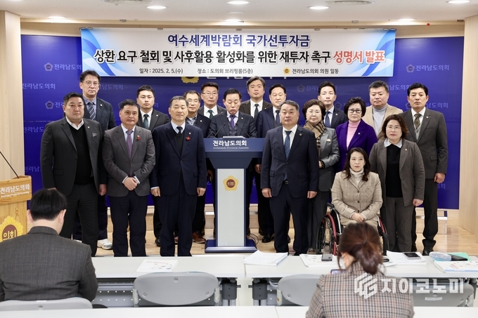 전남도의회가 5일 여수세계박람회장 국가 선투자금 상환 요구 철회를 요구하는 기자회견을 하고 있다.