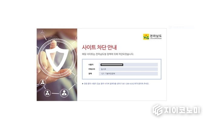 ‘딥시크’ 접속 차단 조치 이미지. 전라남도 제공