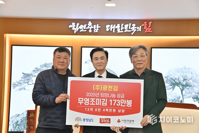 김태흠 지사와 성우종 충남사회복지공동모금회장, 김재유 광천김 대표이사 기념사진