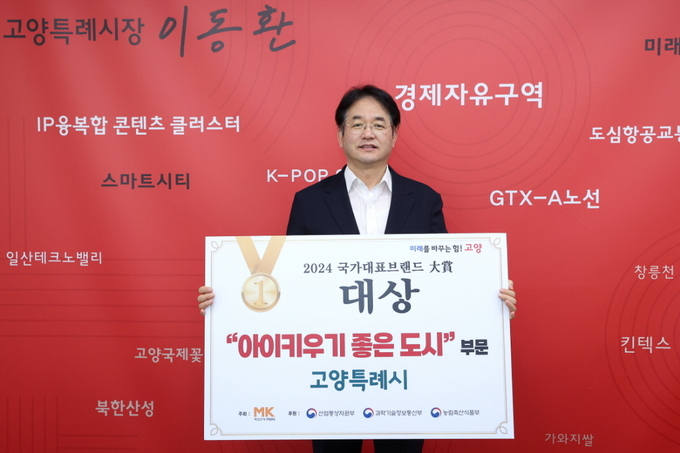 2024 국가대표브랜드 大賞-아이 키우기 좋은 도시 부문 대상 수상에서 이동환 시장이 기념촬영 하고 있다. (사진=고양특례시)
