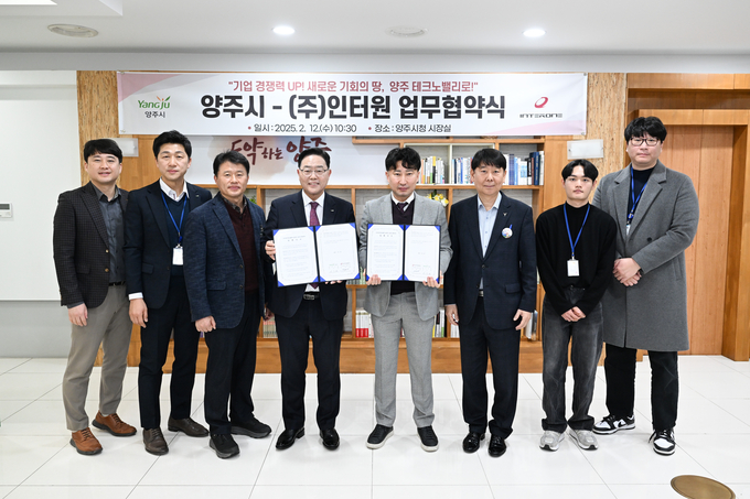 강수현 시장과 인터원 관계자들이 업무협약 후 기념촬영 하고 있다. (사진=양주시)