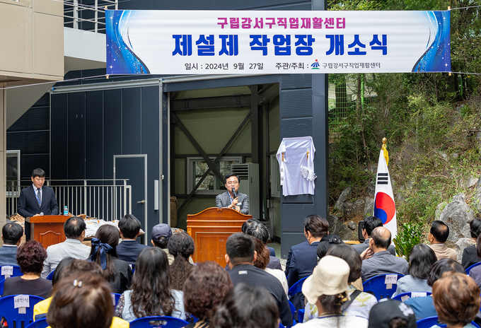 구립강서구직업재활센터 제설제 작업장 개소식에서 인사말을 하는 진교훈 강서구청장