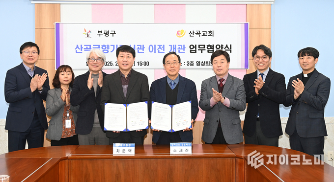 부평구, 산곡교회와 산곡글향기도서관 이전 개관 업무 협약 체결