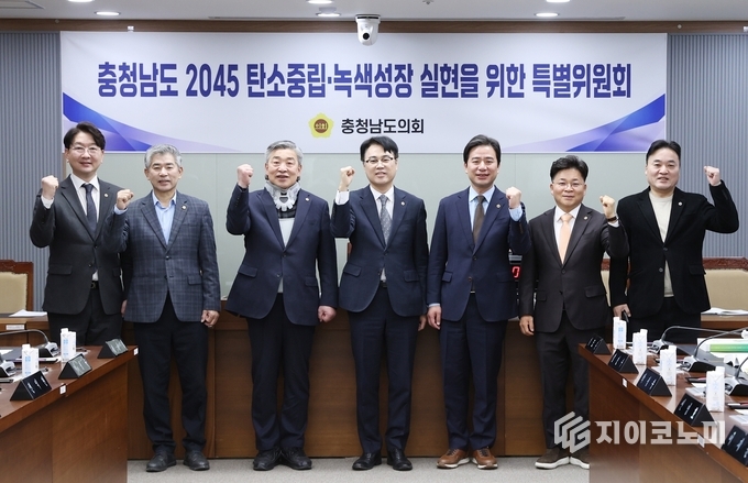 충청도의회, 2045 탄소중립·녹색성장 실현을 위한 특별위원회 구성