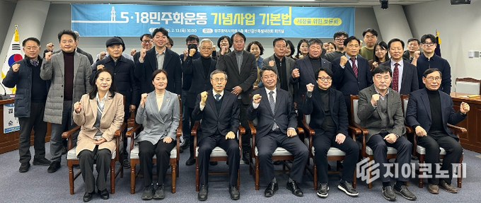 ‘5·18민주화운동 기념사업 기본법 제정 토론회’가 광주시의회에서 개최되었다. 광주광역시 제공
