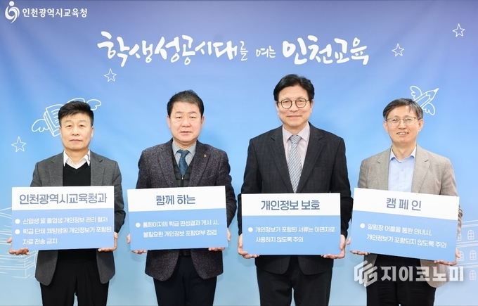 (사진우측 두번째) 도성훈 인천시 교육감