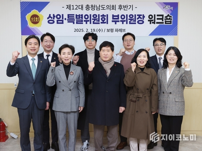 제12대 후반기 충청남도의회 상임·특별위원회 부위원장 워크숍