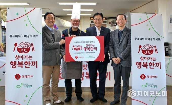 지난 2월 19일, 롯데마트의 찾아가는 행복 한 끼 행사 에서 (왼쪽에서 두번째)여경래 셰프와 (왼쪽에서 세번째)진주태 준법지원부문장이 사진을 찍고 있다. /사진=롯데쇼핑<br>
