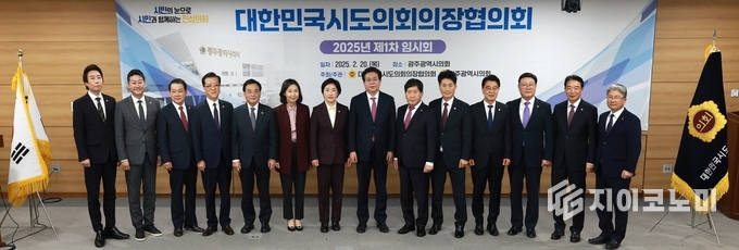 충남도의회, 대한민국시도의회의장협의회 2025년 1차 임시회