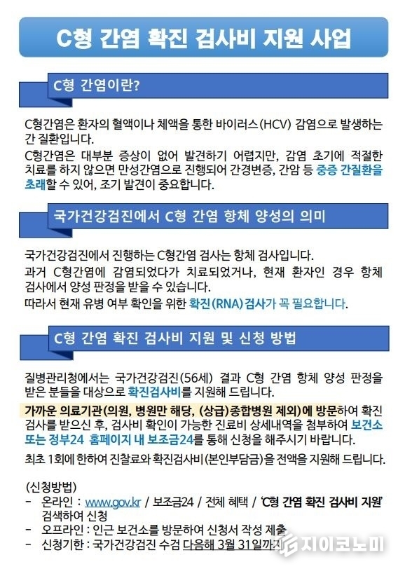 국가검진 ‘C형간염 항체 양성자’ 확진 검사비 지원 사업 리플릿. 목포시 제공