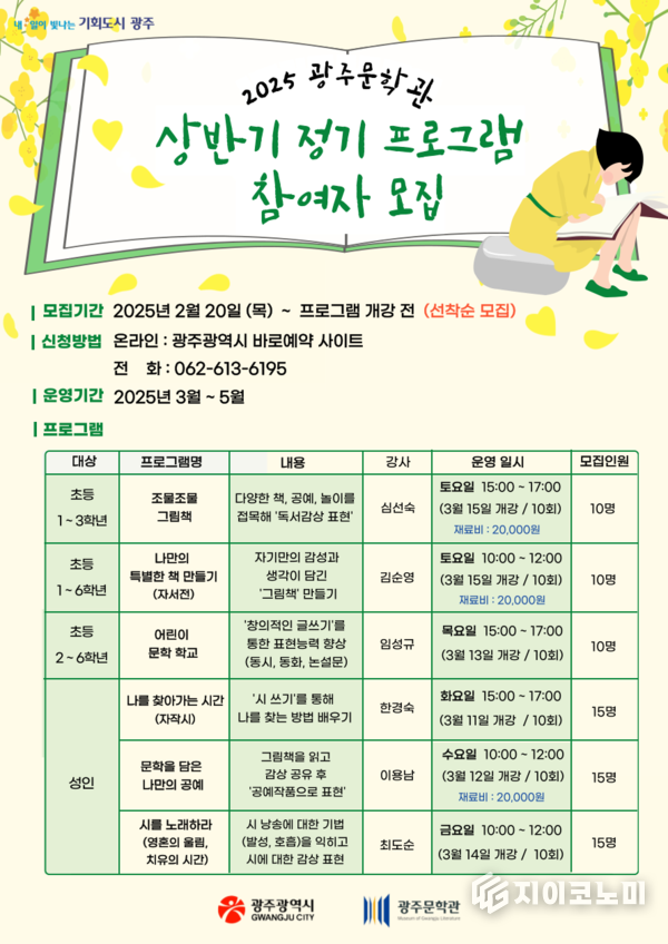 광주문학관 상반기 정기프로그램 리플릿. 광주광역시 제공