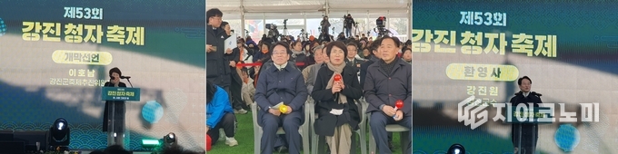 개막식은 이호남 강진군축제추진위원장의 개막 선언으로 성대하게 시작되었으며, 이후 강진원 강진군수와 서순선 강진군의회 의장의 축사가 이어졌다.(왼쪽 사진부터 이호남 강진군축제추진위원장 개막선언 강진원 군수, 이호남 축제추진위원장, 서순선 강진군의회 의장, 강진원군수 환영사) G이코노미