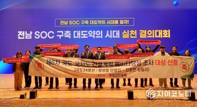 전남 SOC 구축 대도약의 시대 실천 결의대회에 참석한 김한종 군수(중앙 좌측). 장성군 제공