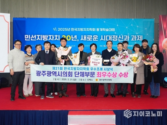 제21회 한국지방자치학회 우수조례 시상식에서 수상한 광주광역시의회 의원들과 관계자들. 