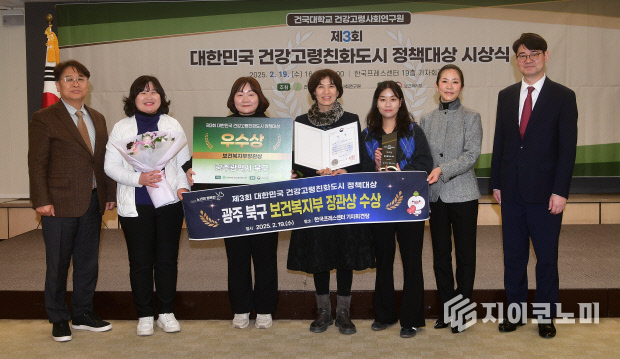 광주 북구, 건강고령친화도시 정책대상 우수상 수상