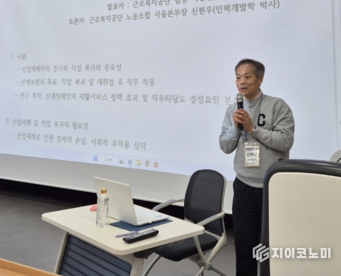 근로복지공단 노동조합 신현우 서울본부장 한국고용·HRD학회 학술대회