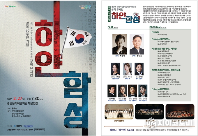 광양시립합창단, 제27회 정기연주회 ‘하얀 함성’ 리플릿