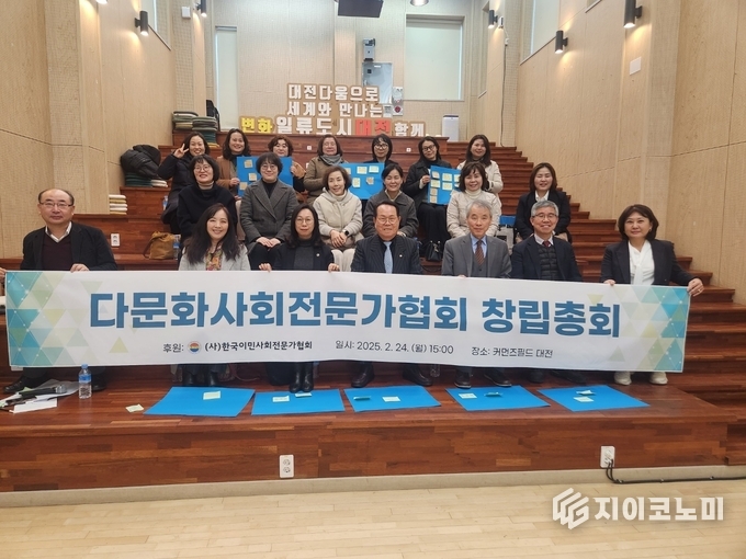 다문화사회전문가협회의 창립총회 단체사진
