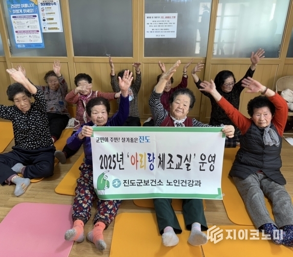 어르신들의 활기찬 건강을 위한 아리랑 체조교실. 진도군 제공