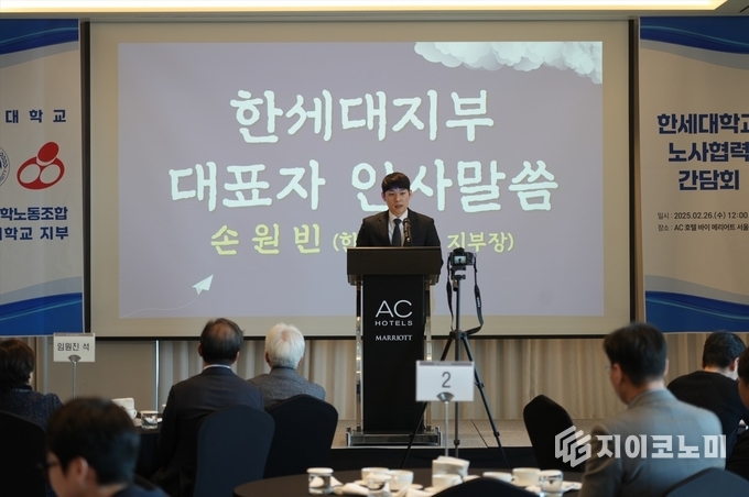 26일, AC호텔 바이 메리어트 서울금정에서 열린 열린 노사협력 간담회에서 전국대학노동조합 한세대학교지부 손원빈 지부장이 축사를 하고 있다./ 사진=한세대
