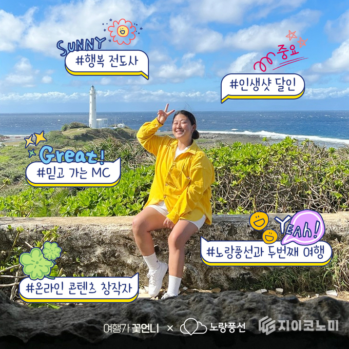 인플루언서 꽃언니와 함께하는 테마여행. /사진=노랑풍선